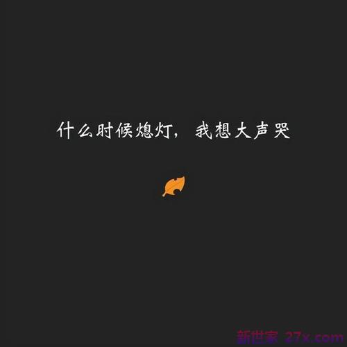 爱情说说分手伤感句子(情人分手伤感离别的说说句子)