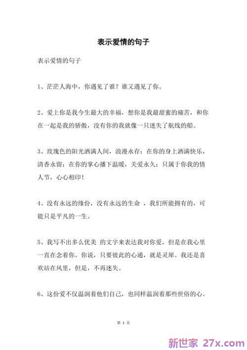遇到爱情的句子(祝遇到爱情的句子)