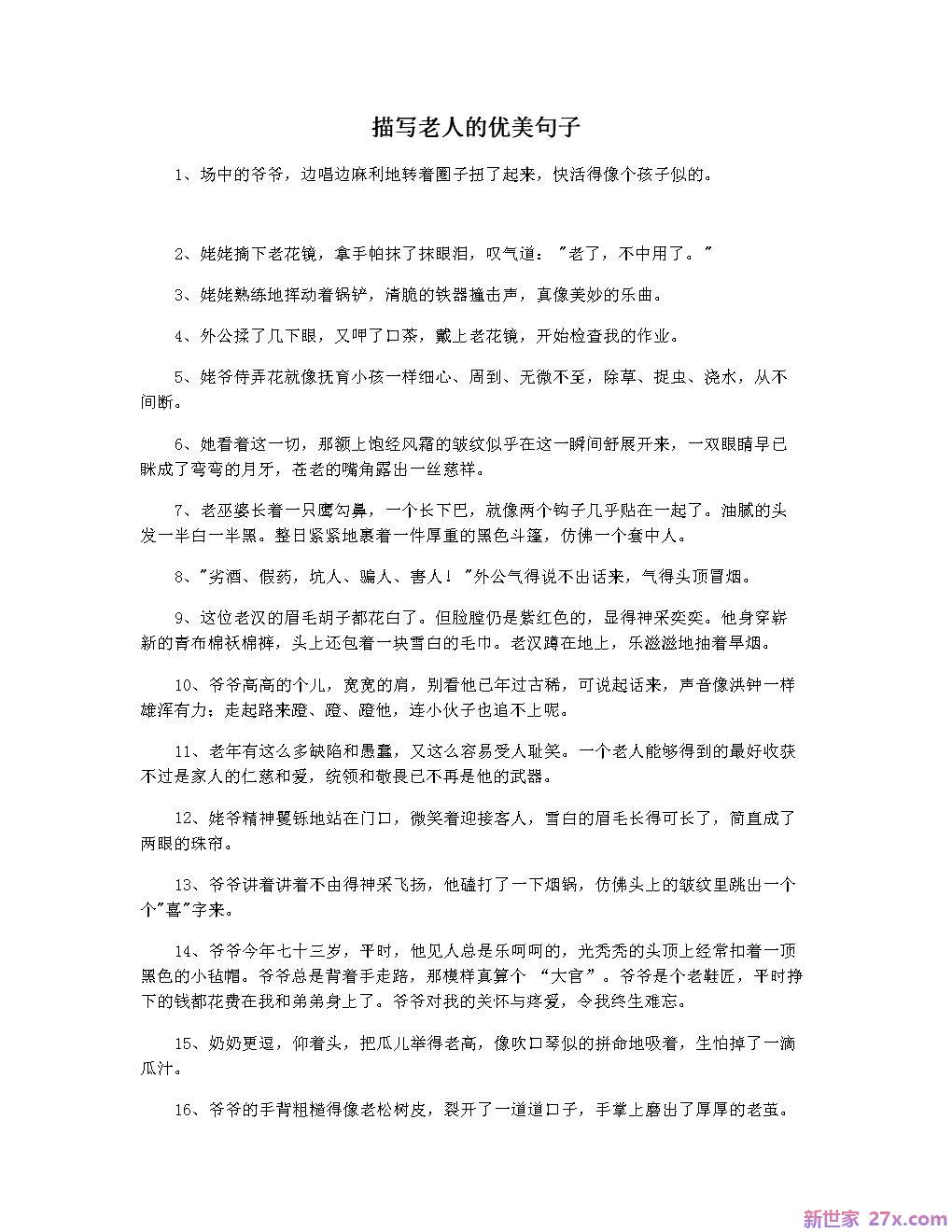 赞美老人爱情的句子(赞美爱情永恒的句子)