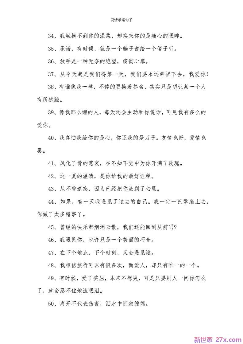 承诺爱情的句子(说说爱情幸福的句子)
