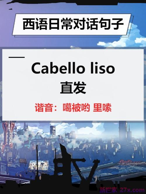 西班牙语爱情句子(爱情句子 西班牙语)