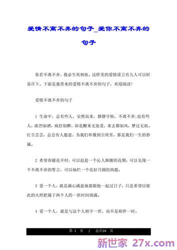 对爱情不离不弃的句子(相守一生不离不弃的句子)