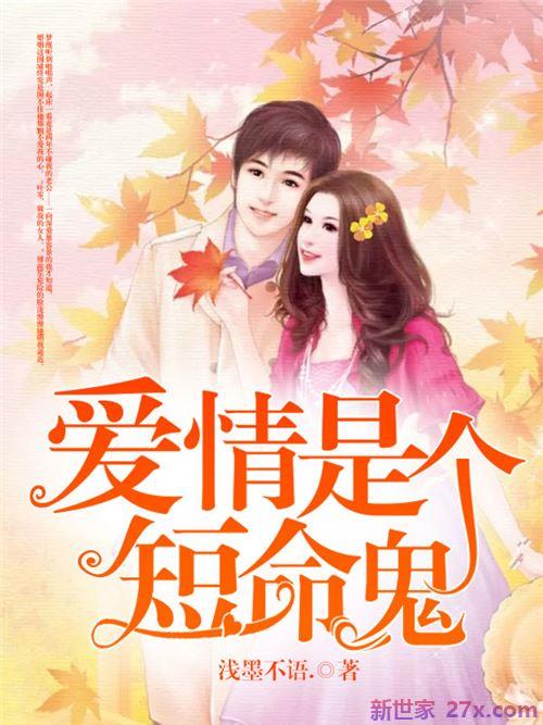 关于鬼的爱情句子