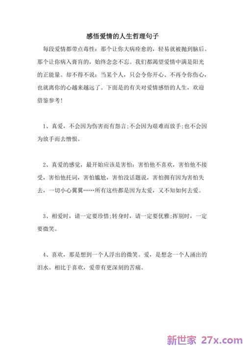爱情的人生哲理的句子(有深度有品味的人生哲理句子)