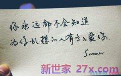 爱情的小句子(不配拥有爱情的句子)