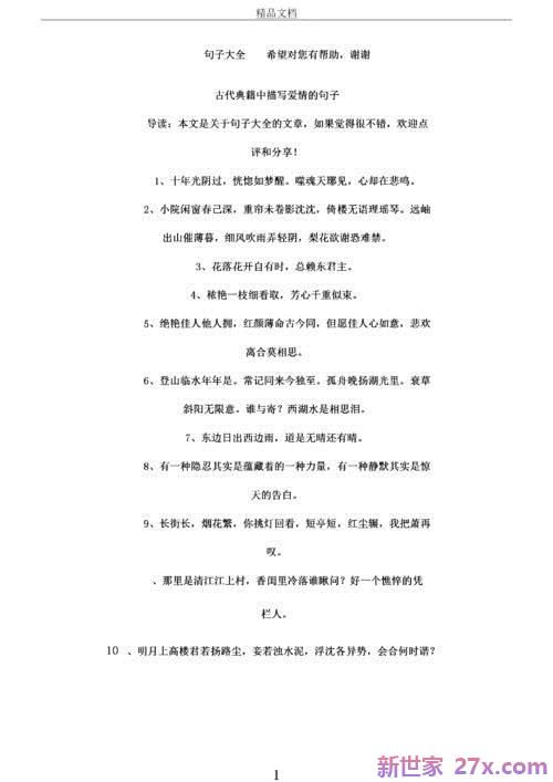 爱情散文句子(爱情散文精选句子)