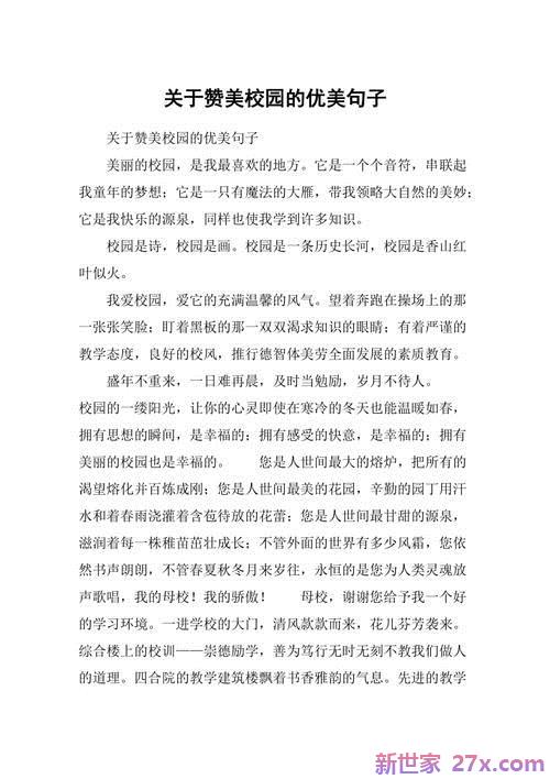 校园爱情句子(校园爱情句子及其出处)
