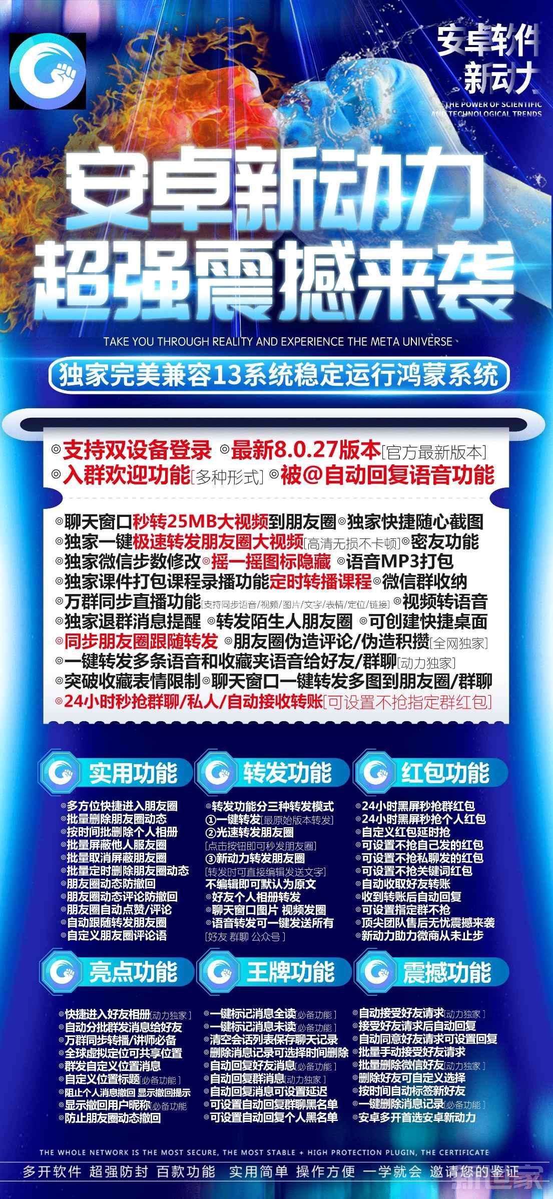 安卓新动力微信分身软件 - 多开码商城