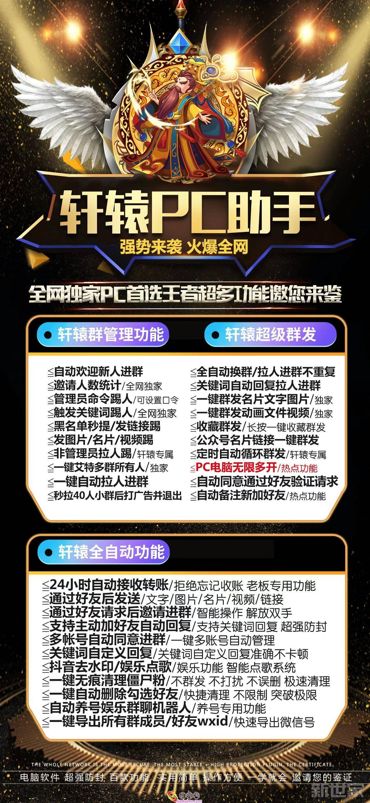 【轩辕pc助手激活码】官网下载地址轩辕电脑助手、强势出击，火爆全网轩，轩辕群管理功能、轩辕超级群发、自动欢迎新人入群