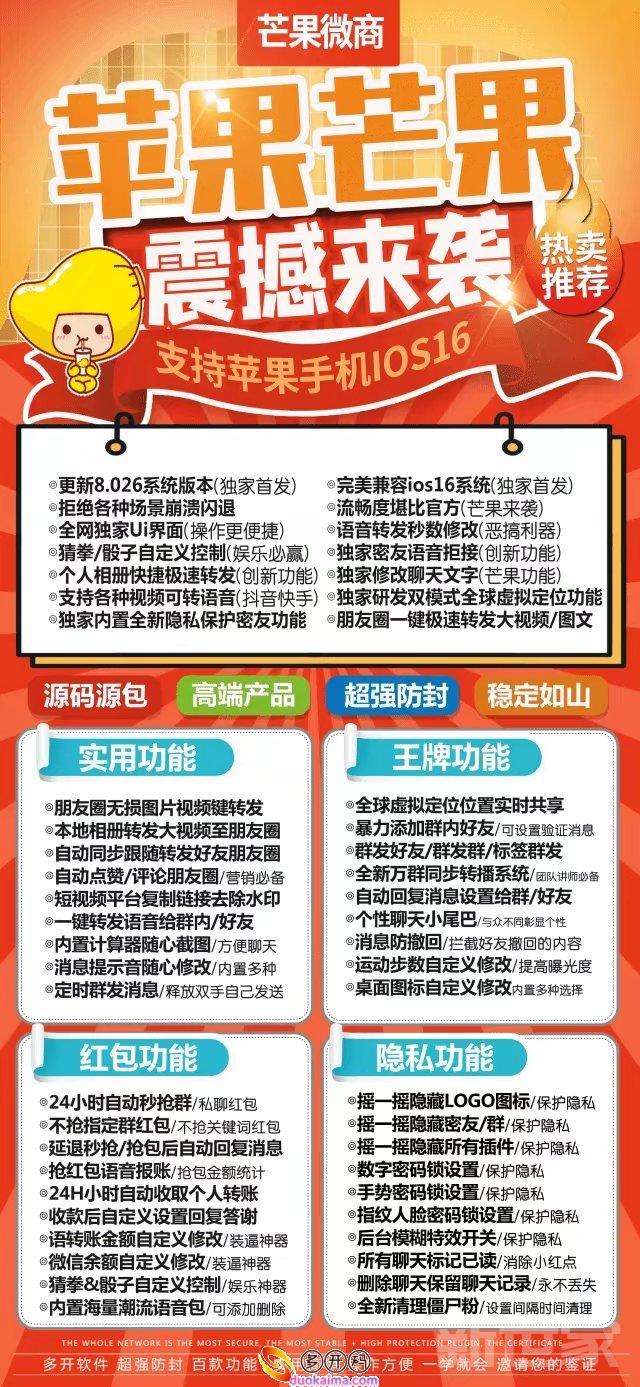 【苹果芒果多开官网下载更新激活码激活授权码卡密】多开码自动发卡平台《微信分身多开群发加人》微信多开