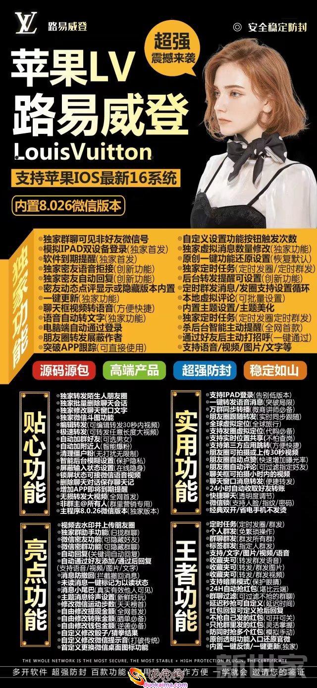 【苹果LV路易威登多开官网下载更新官网激活码激活授权码卡密】自动发卡平台《微信分身多开群发加人》微信多开
