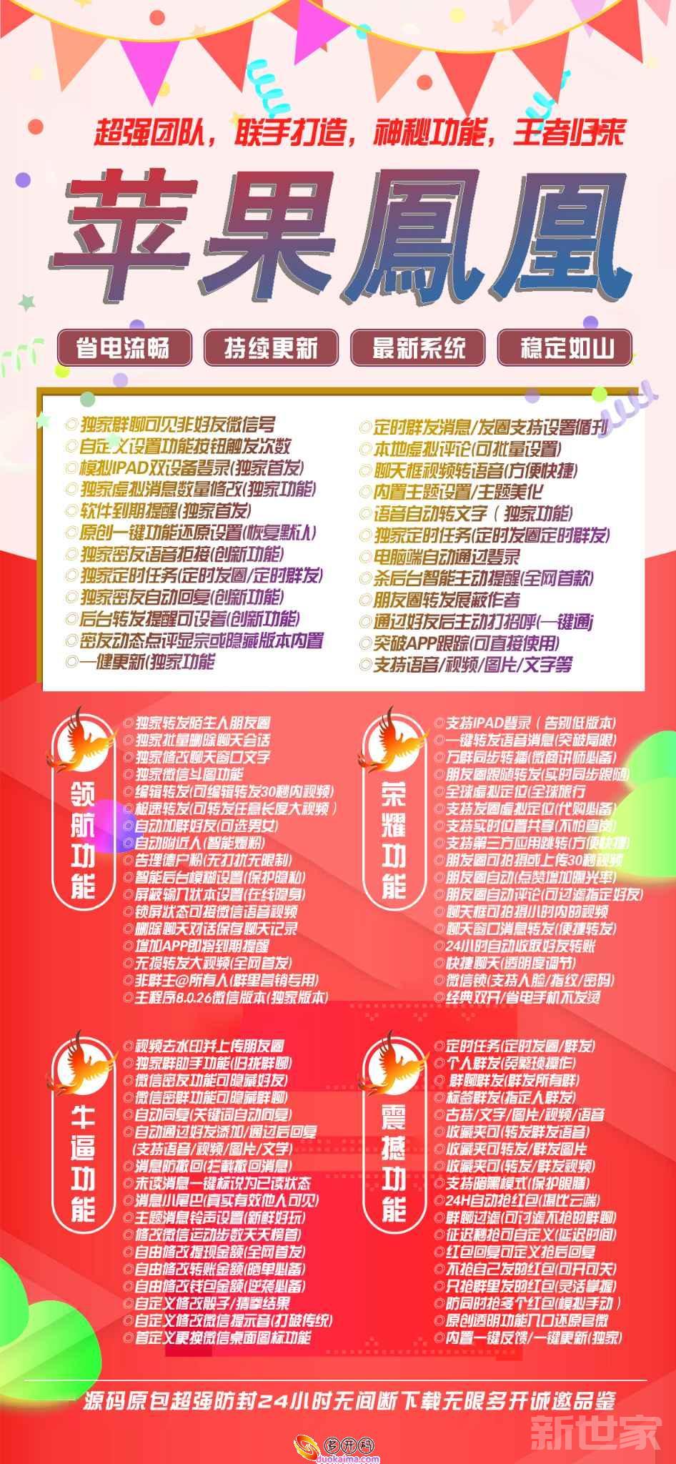 【苹果凤凰开启官网下载更新官网激活码激活授权码卡密】24小时自助下单发放“虚拟定位抢红包”微信开启分身