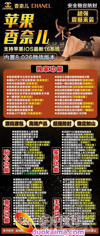 【苹果香奈儿官网下载更新地址激活授权码卡密】苹果ios企业微信多开分身转发兼容苹果最新系统支持语音转发大视频上传转发一键点赞评论