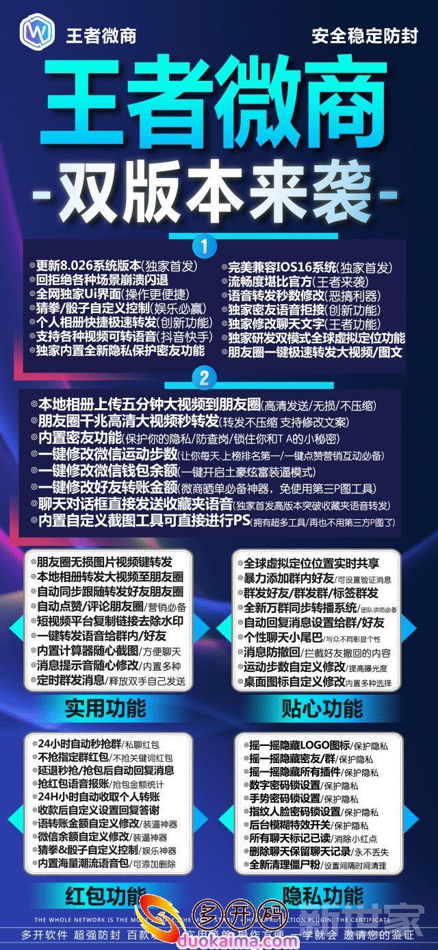 【微信业务苹果王者微商更多官网下载更新官网激活码激活授权码卡密】多开码自动发卡平台“微信分身开通更多群添加人”