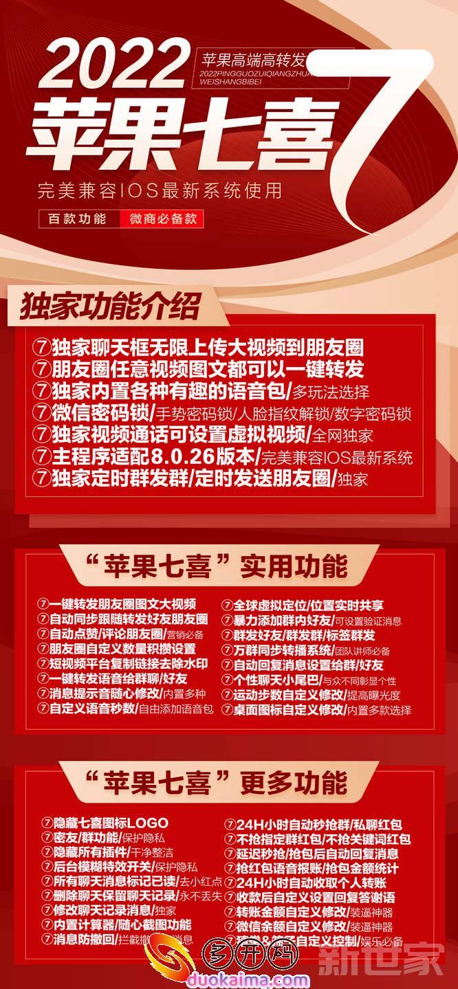 【苹果七喜微信多开官网下载更新官网激活码激活授权码卡密】支持最新ios16系统《虚拟视频通话虚拟定位抢红包》