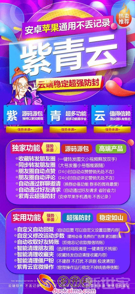 【云端转发紫青云激活码】收藏转发朋友圈/同步转发朋友圈/朋友圈自动点赞/评论/微商必备《云端转发紫青云云端转发》