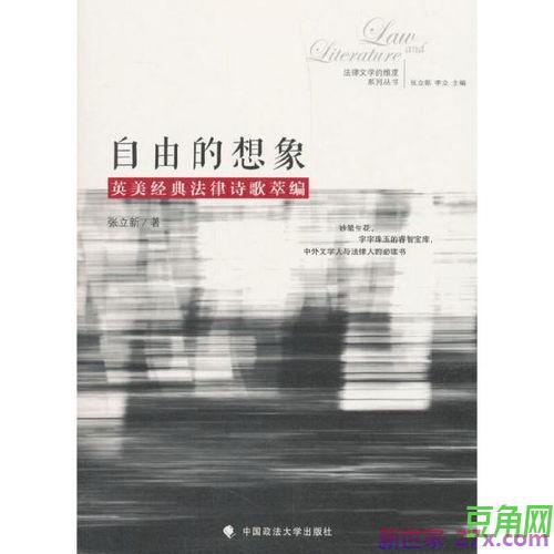 执行法律的诗词句 关于遵守法律的古诗