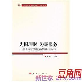 财政为民服务方面词句