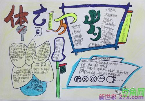 体育手抄报词句 阳光体育手抄报内容