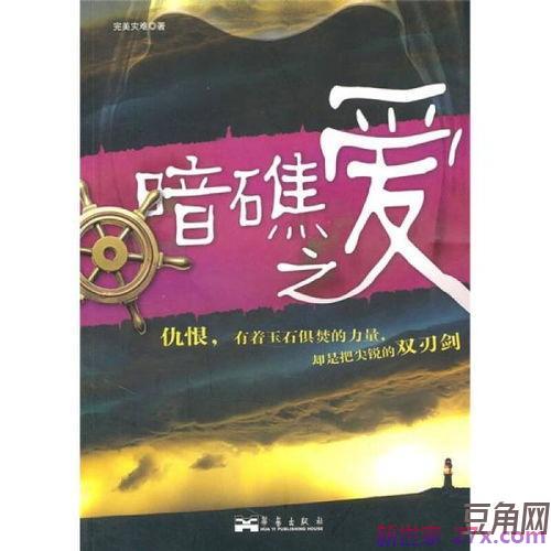 暗礁词句 海底两万里飞来旳暗礁句子赏析急