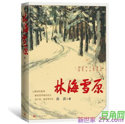 林海雪原好词句子 《林海雪原》好词好句有哪些