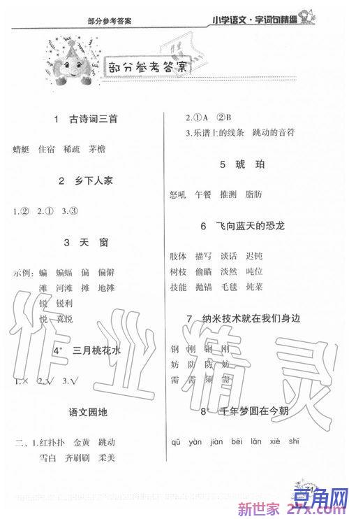人教版四年下语文词句解释 求：小学四年级语文生字词词语解释