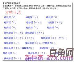日语助词句型 日语常用语法句型与助词用法