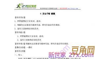 方山子重要的文言实词虚词句式 方山子传苏轼文言句式