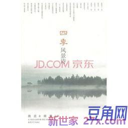 说明四季变化快的优美词句 四季变化的唯美句子