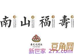比较多福多寿的词句 形容福禄寿的诗词有哪些