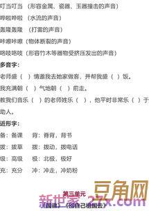 北师大版小学语文字词句 北师大小学六年级语文下册所有四字词语