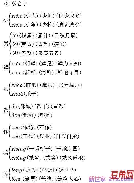 六上语文第三单元词句段运用