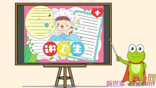 讲卫生词句