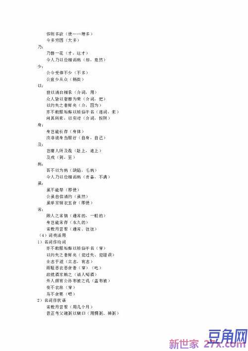 训俭示康文言字词句 训俭示康名句