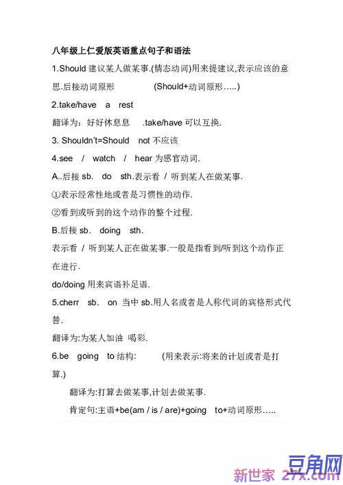 英语仁爱版九上重点词句