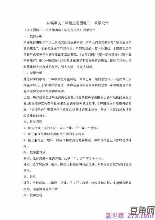 统编版词句段运用教学建议