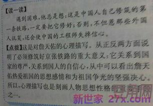 六年级的字词句篇第一课 人教版六年级上册语文第一课的四字词