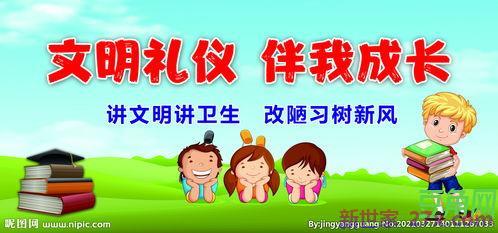 文明礼貌伴我成长词句 关于文明美德伴我成长的句子