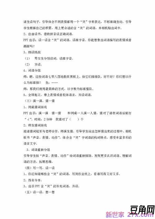 部编版五年级上册词句段运用 五年级上册好词好句好段
