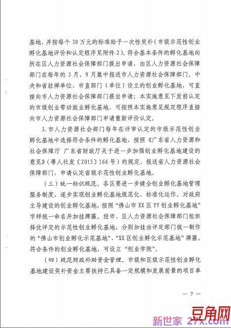 创业孵化基地税务代理的词句