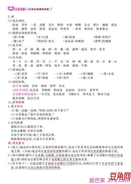 自词句段篇一年级下册 一年级语文好词好句好段摘抄大全