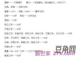 形容孩子年龄的词句 形容孩子年龄的词语