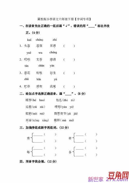 冀教版六年级字词句 六年级下册字词句篇冀教版