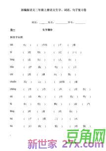 二年级字词句篇全 小学二年级好词语句篇