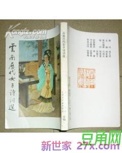 历代关于女子的词句