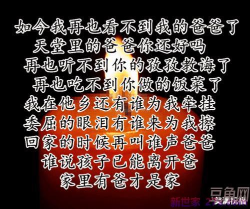 祝福天堂的父亲父亲节的词句