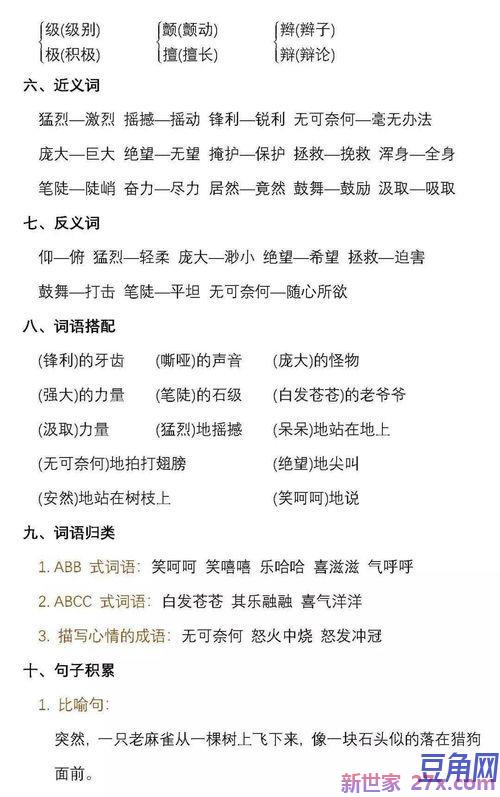 五年级上册语文一至四课的优美词句 五年级上册语文书第一课的好词好句