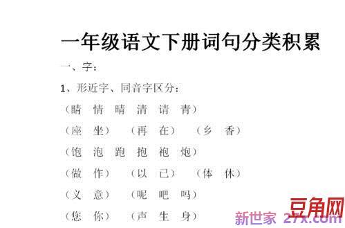 一年级字词句篇图 一年级字词句段篇83页的五题怎样做照样子写一写草芽尖尖,尖尖的草