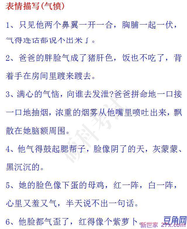 描写人物特点的词句段 摘抄一段描写人物特点的句子