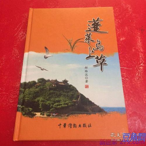 蓬莱词句